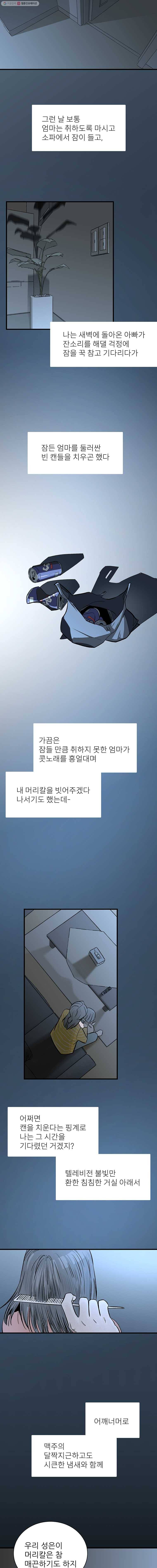 타원을 그리는 법 80화 아이는 자라서  +특별편 3