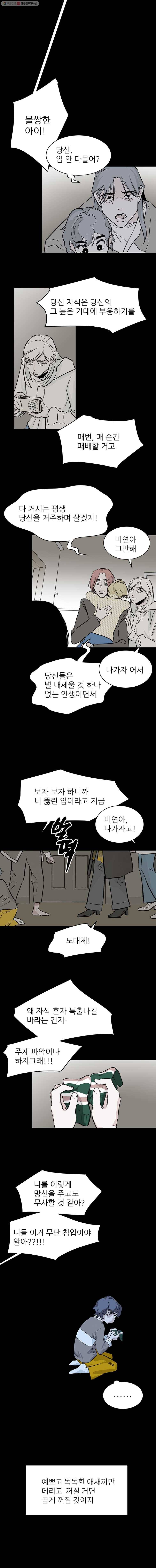 타원을 그리는 법 80화 아이는 자라서  +특별편 5