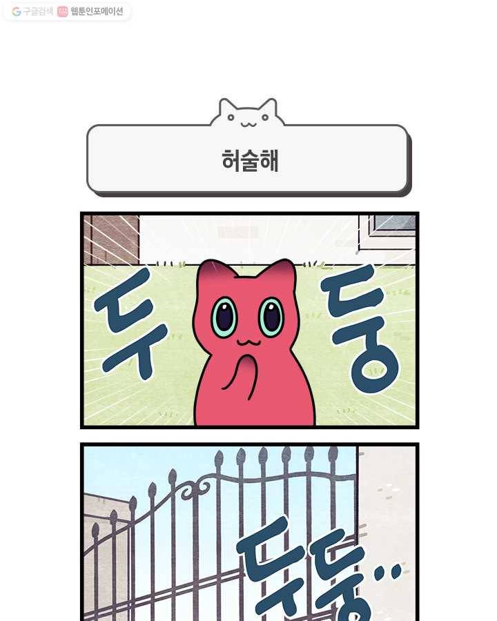 지구의 주인은 고양이다 185화 1