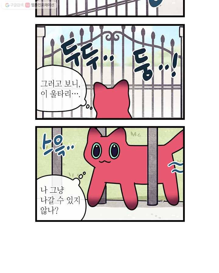 지구의 주인은 고양이다 185화 2