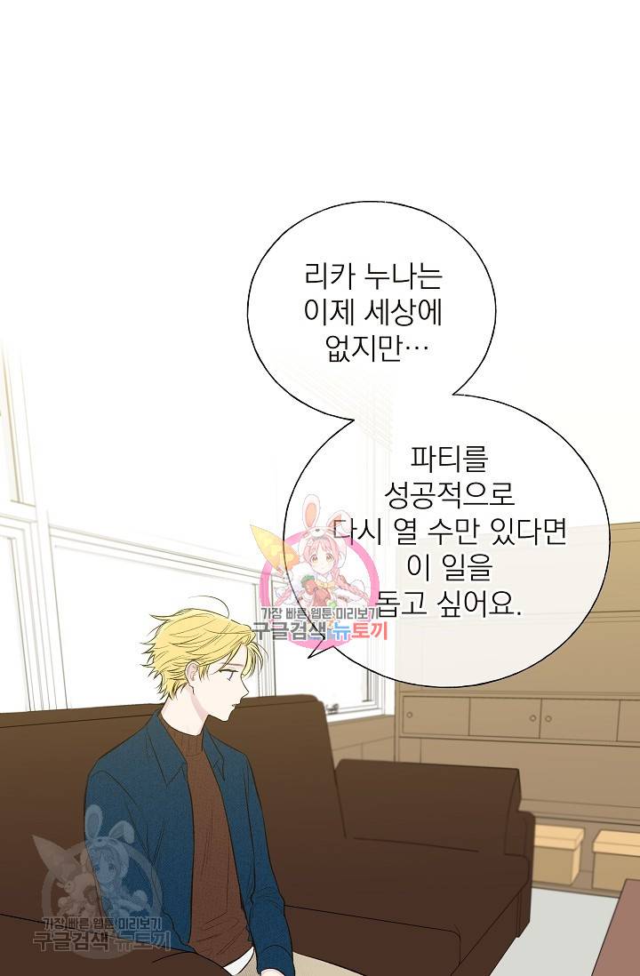 수상한 메신저의 초대 8화 1
