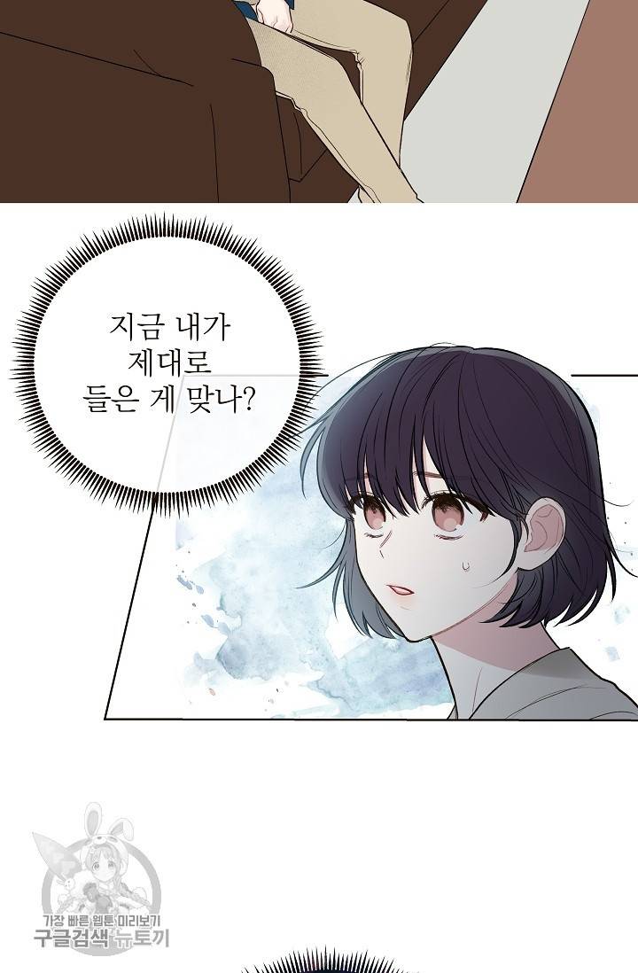 수상한 메신저의 초대 8화 2