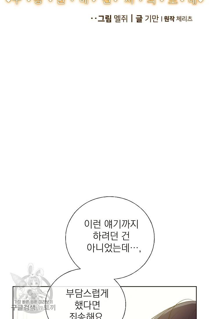수상한 메신저의 초대 8화 4