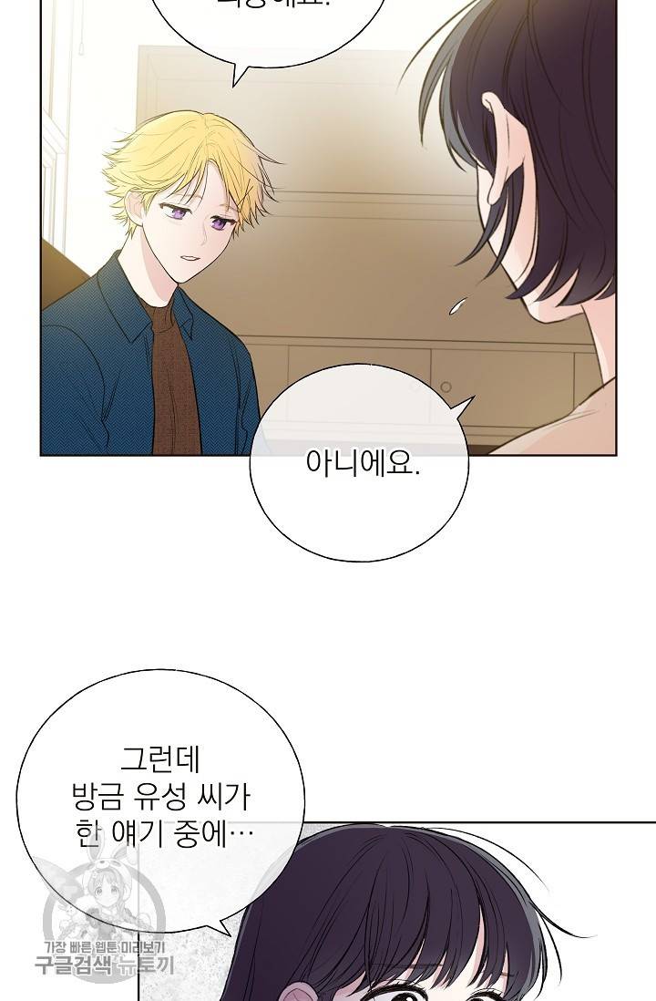 수상한 메신저의 초대 8화 5