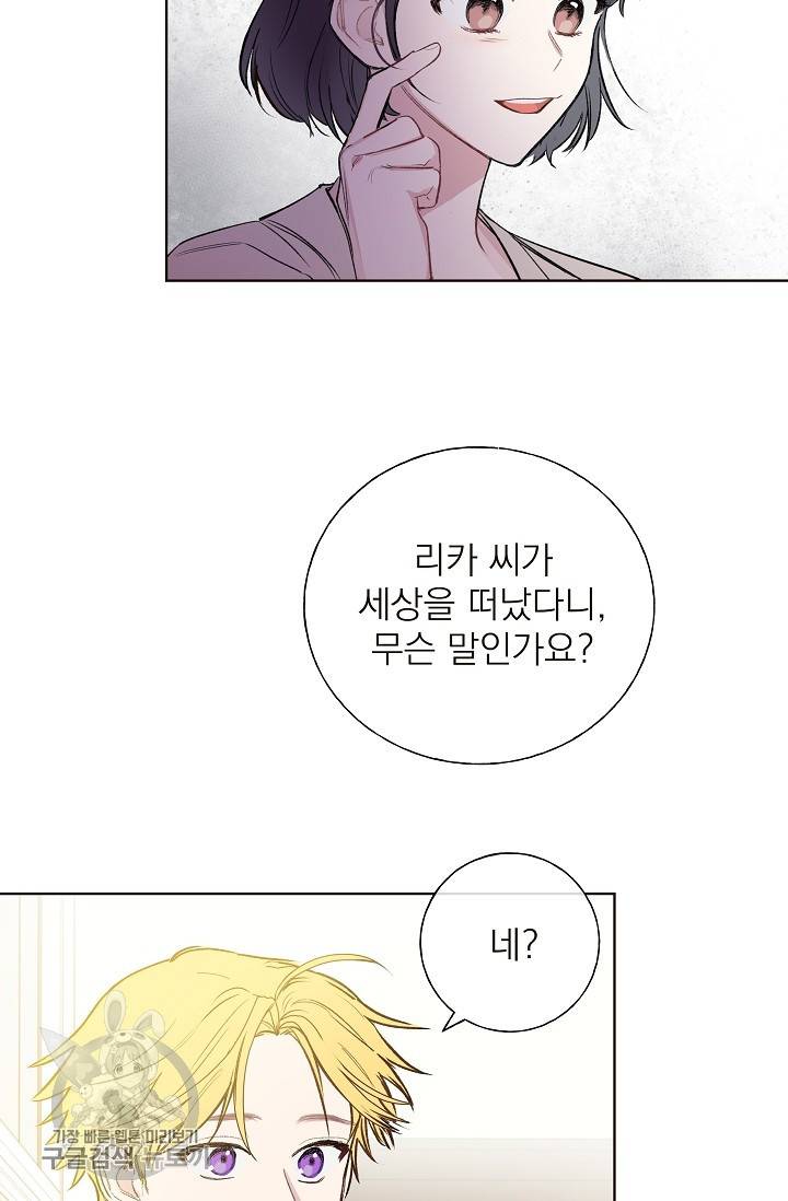 수상한 메신저의 초대 8화 6