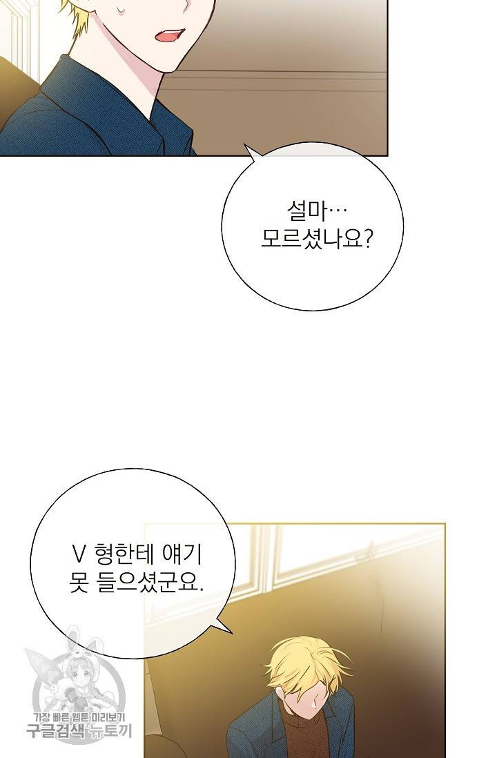수상한 메신저의 초대 8화 7
