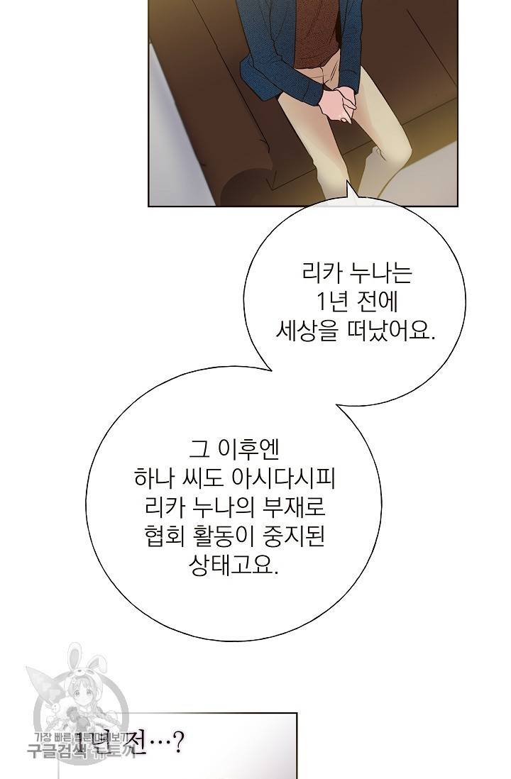 수상한 메신저의 초대 8화 8