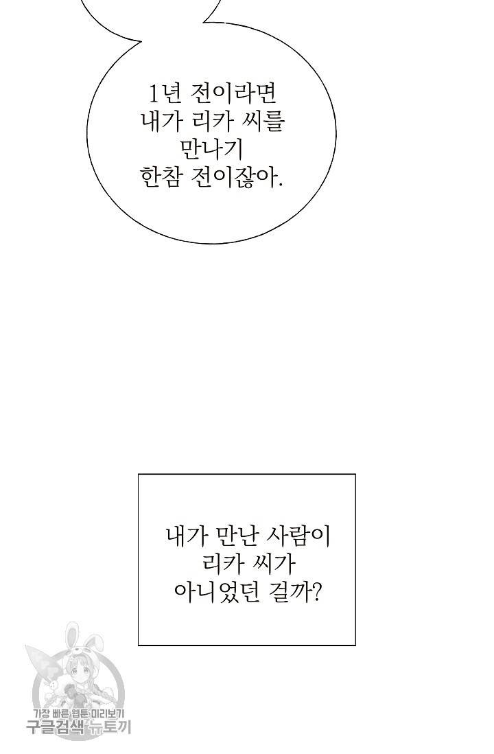 수상한 메신저의 초대 8화 10