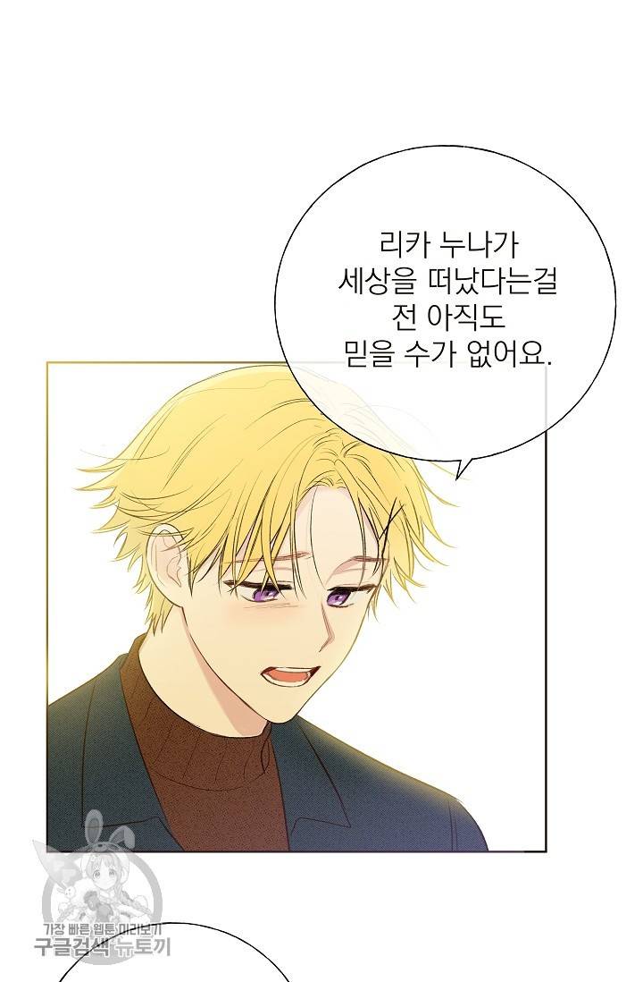 수상한 메신저의 초대 8화 11