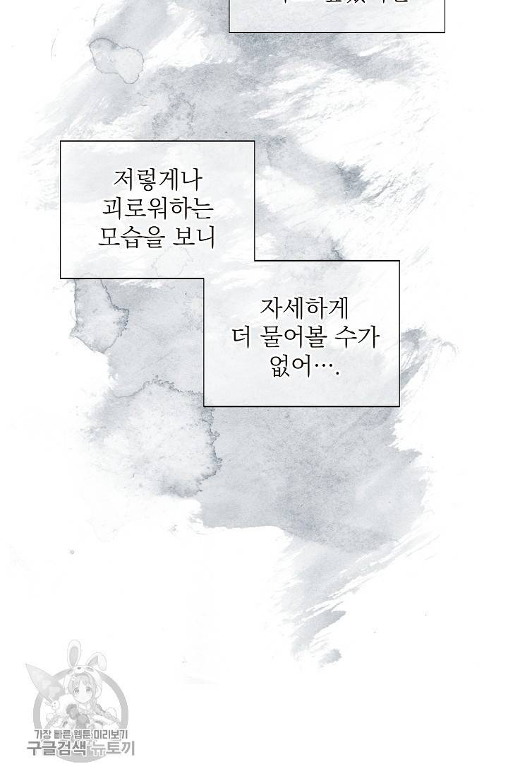 수상한 메신저의 초대 8화 13
