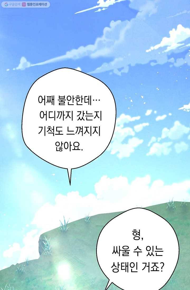 더 라이브-71화 1