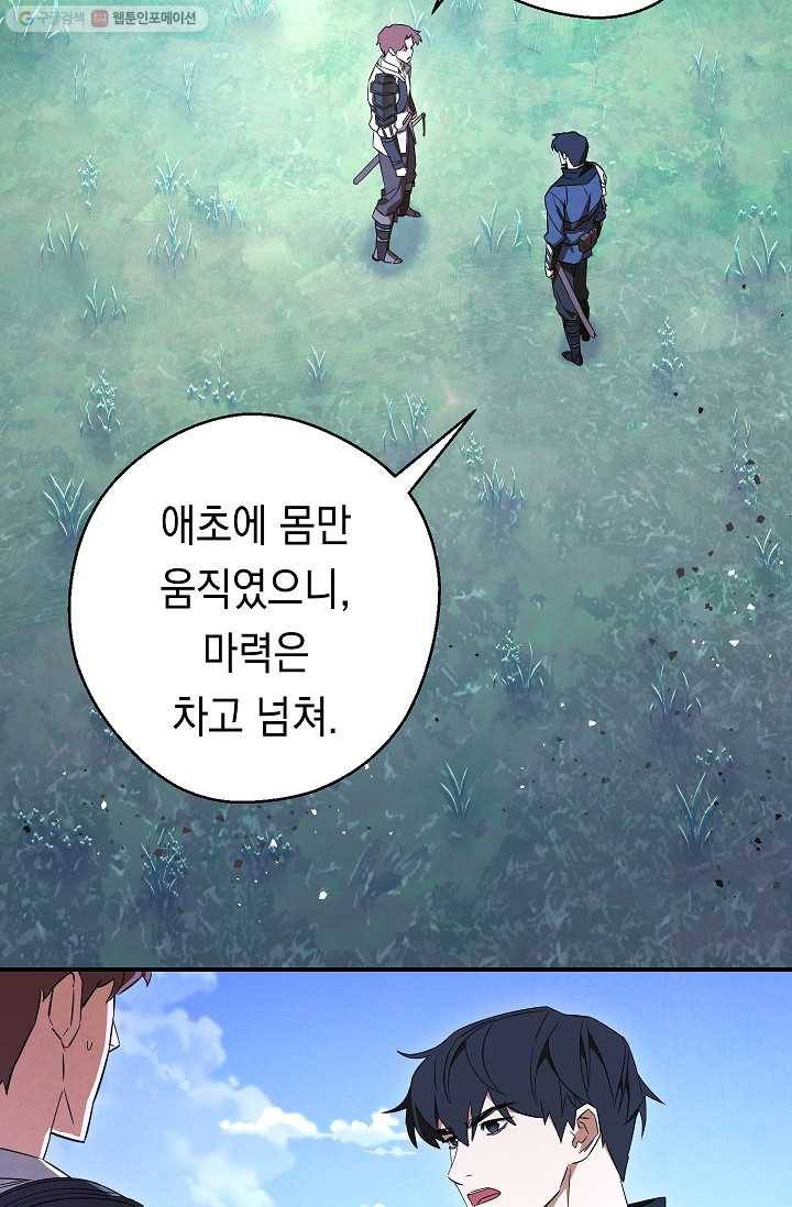 더 라이브-71화 2