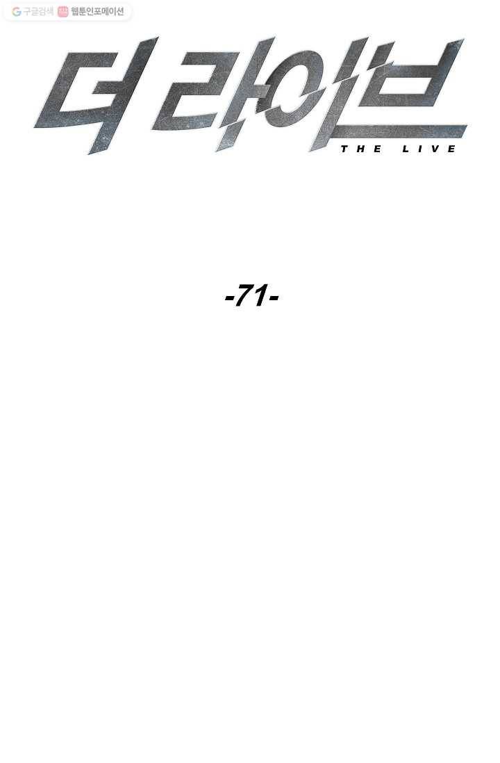 더 라이브-71화 20