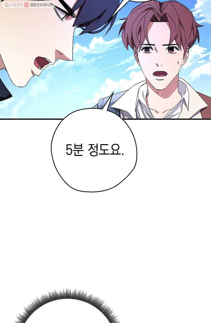 더 라이브-71화 25