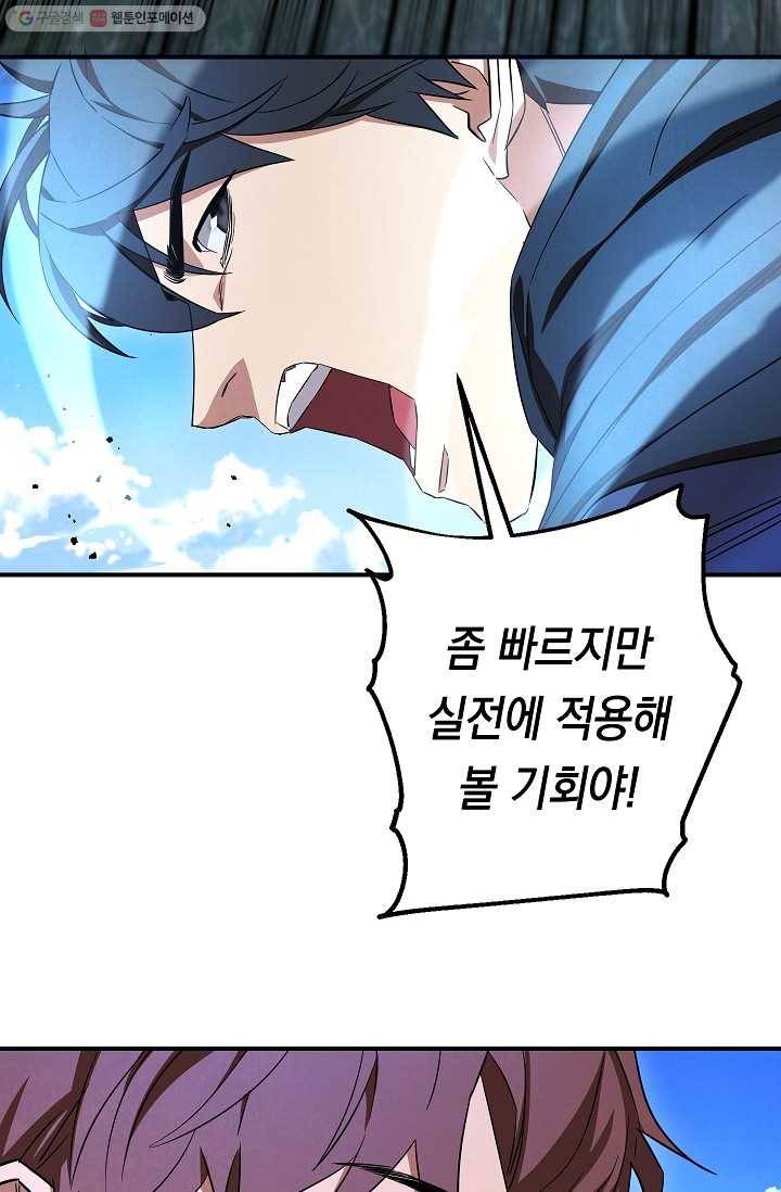 더 라이브-71화 30