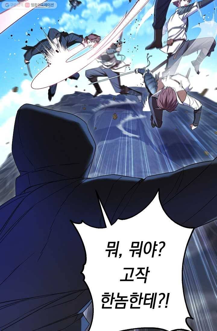 더 라이브-71화 60