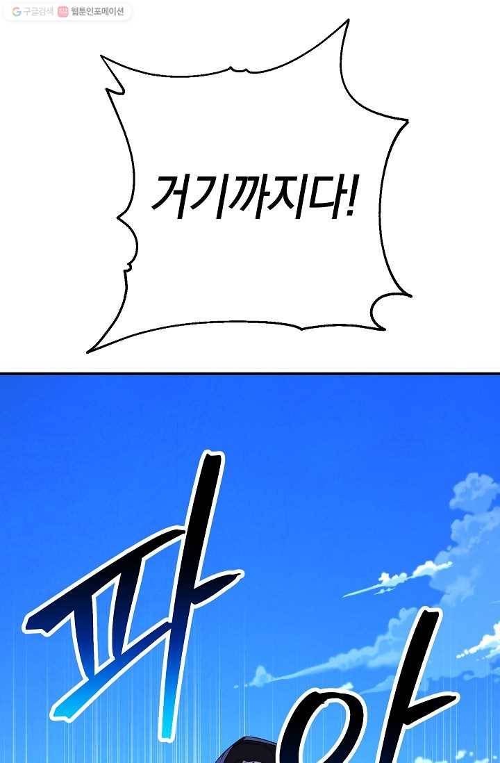 더 라이브-71화 100