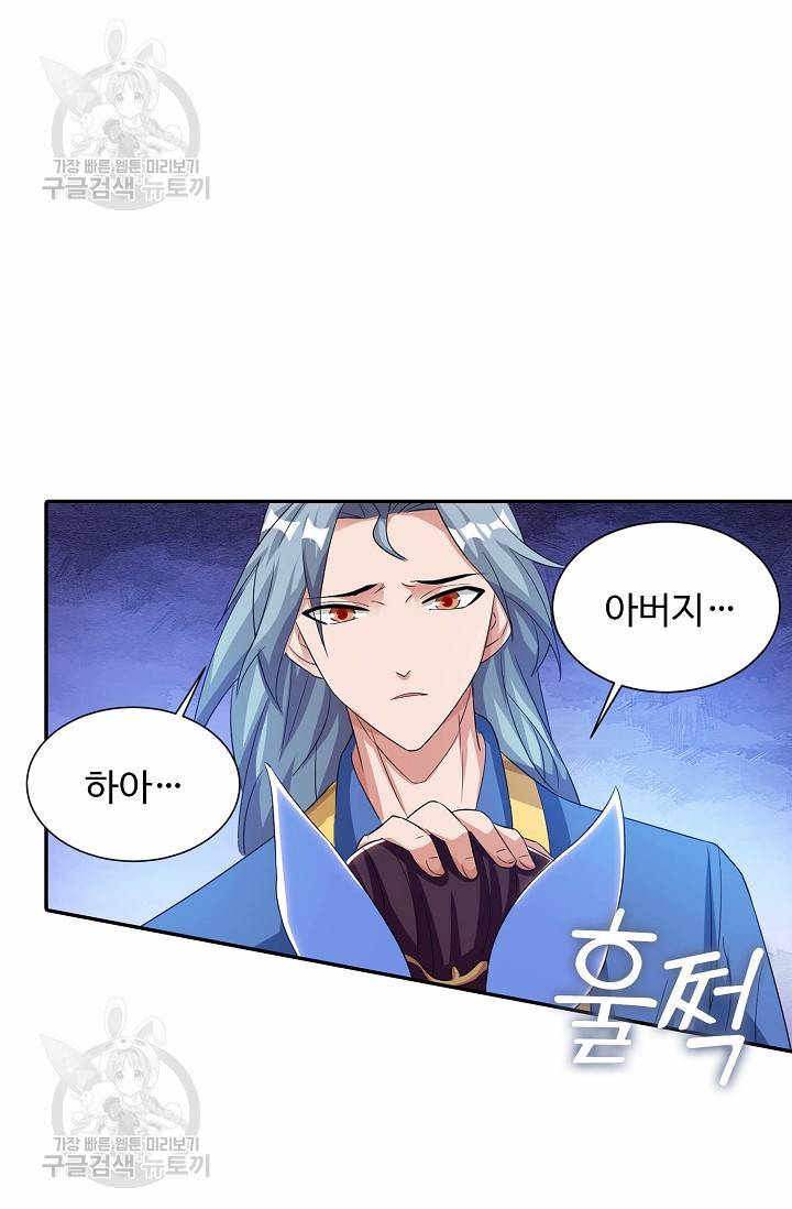 8만 년 만에 회귀하다 67화 3