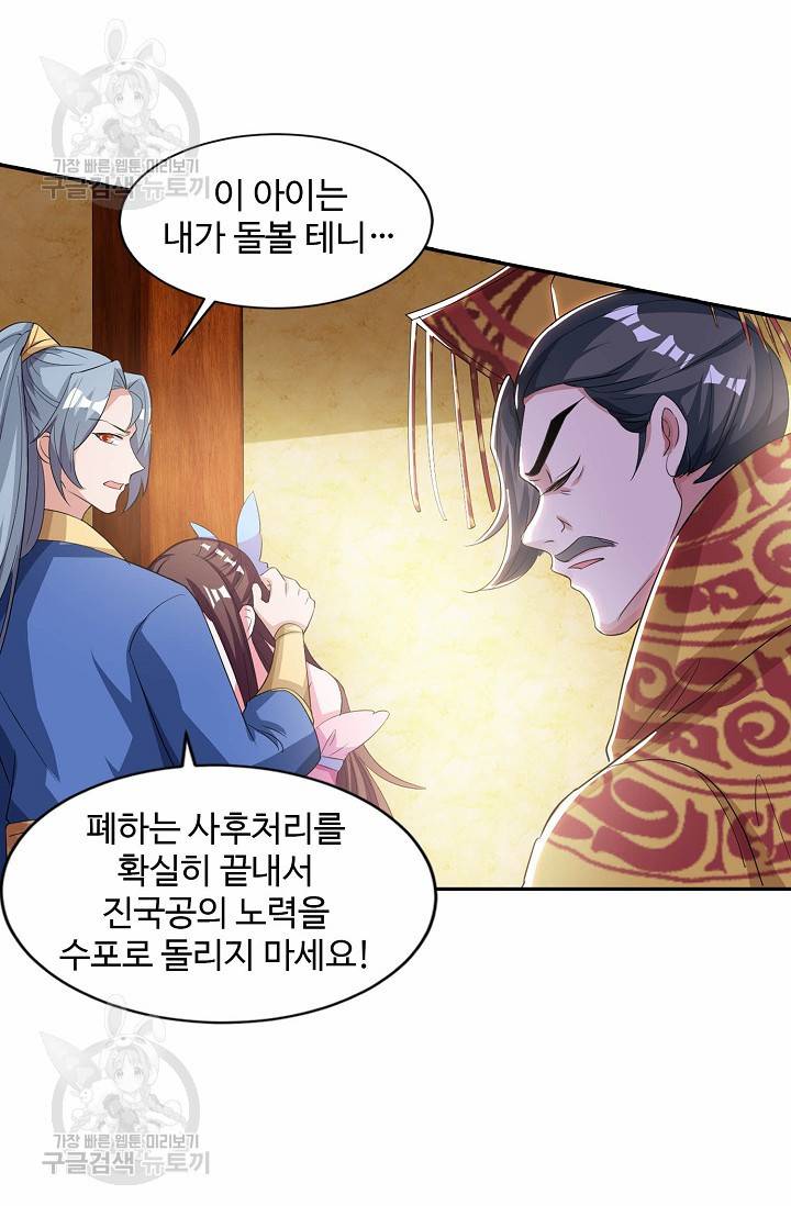8만 년 만에 회귀하다 67화 4
