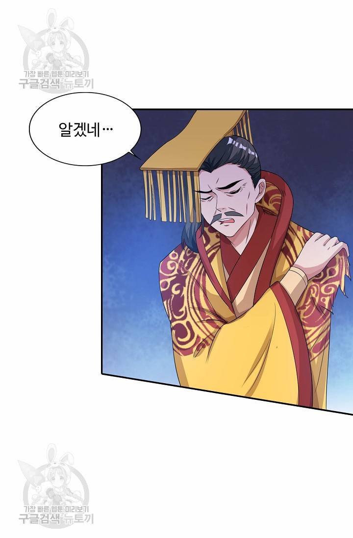 8만 년 만에 회귀하다 67화 5