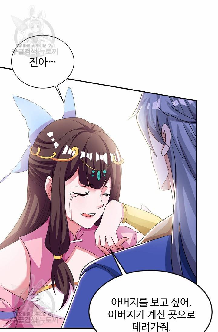 8만 년 만에 회귀하다 67화 6