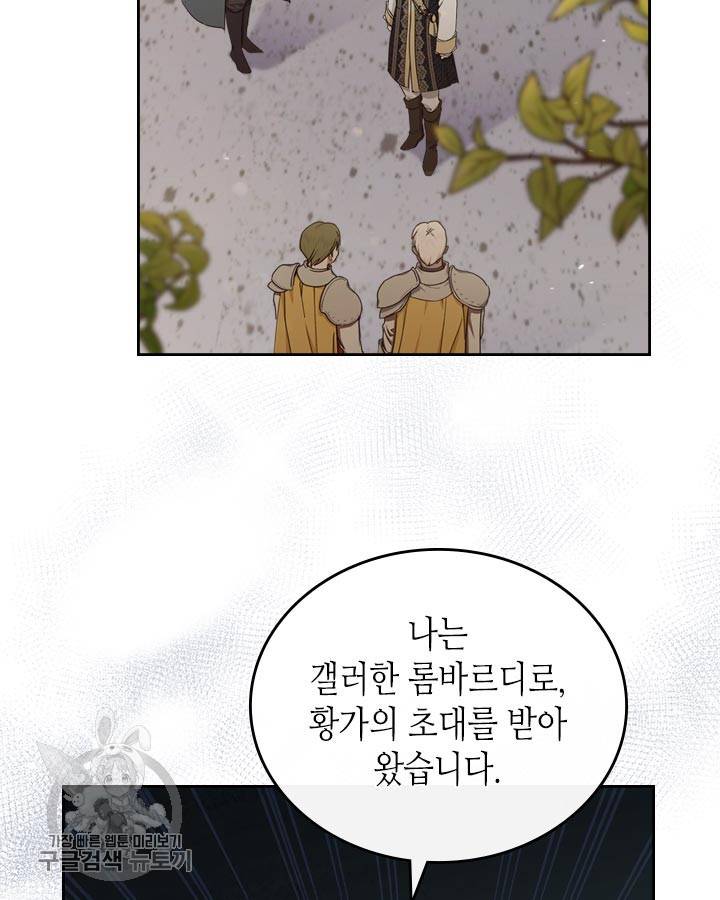 이번 생은 가주가 되겠습니다 25화 3