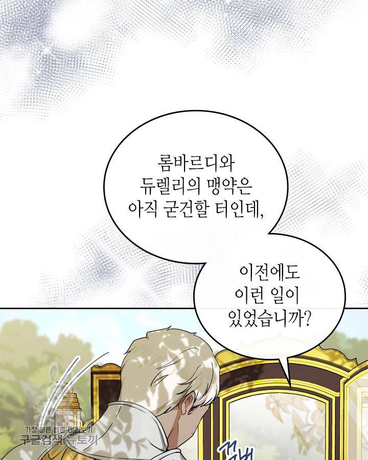 이번 생은 가주가 되겠습니다 25화 5