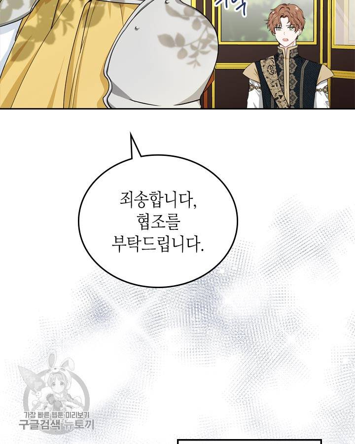 이번 생은 가주가 되겠습니다 25화 6