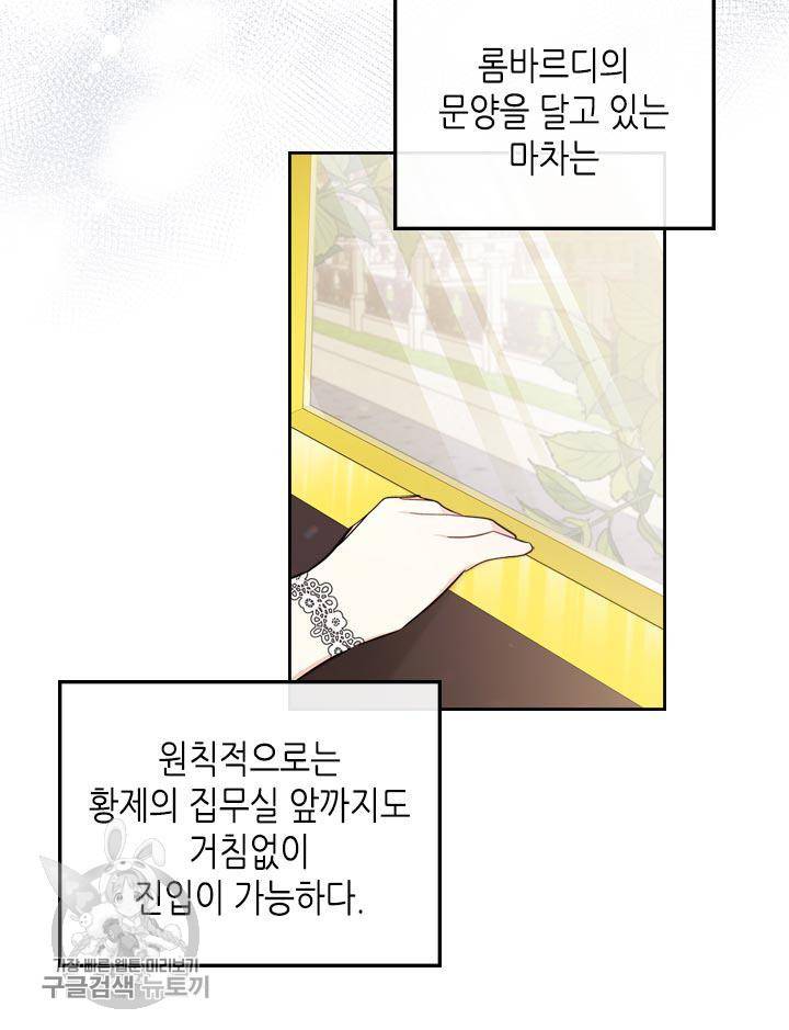 이번 생은 가주가 되겠습니다 25화 7