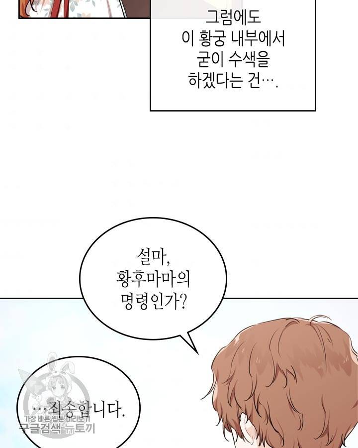 이번 생은 가주가 되겠습니다 25화 9