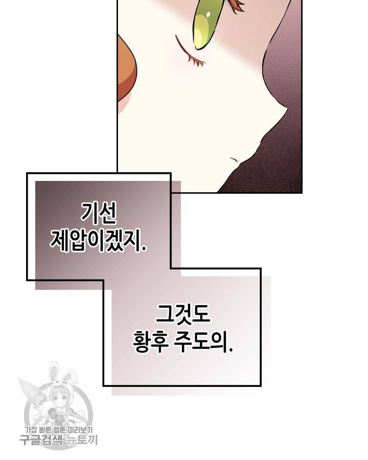 이번 생은 가주가 되겠습니다 25화 11
