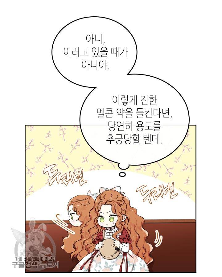 이번 생은 가주가 되겠습니다 25화 12