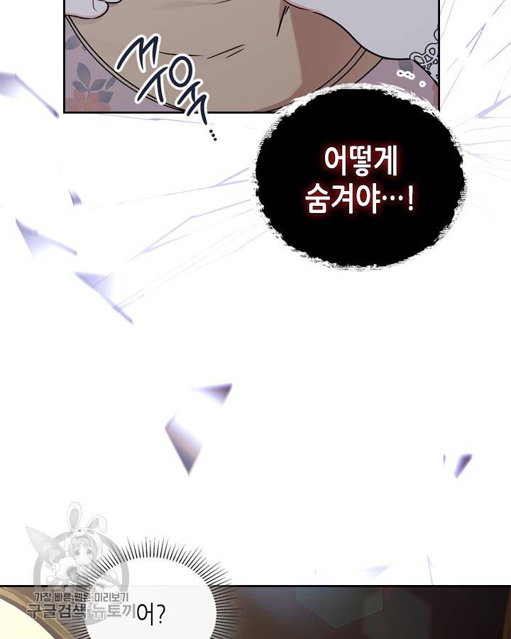 이번 생은 가주가 되겠습니다 25화 15