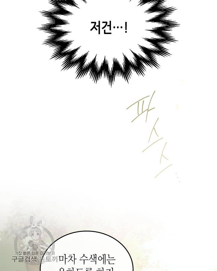 이번 생은 가주가 되겠습니다 25화 17