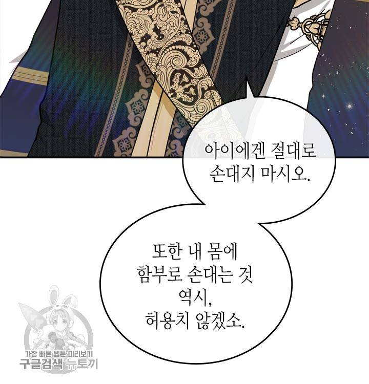 이번 생은 가주가 되겠습니다 25화 19