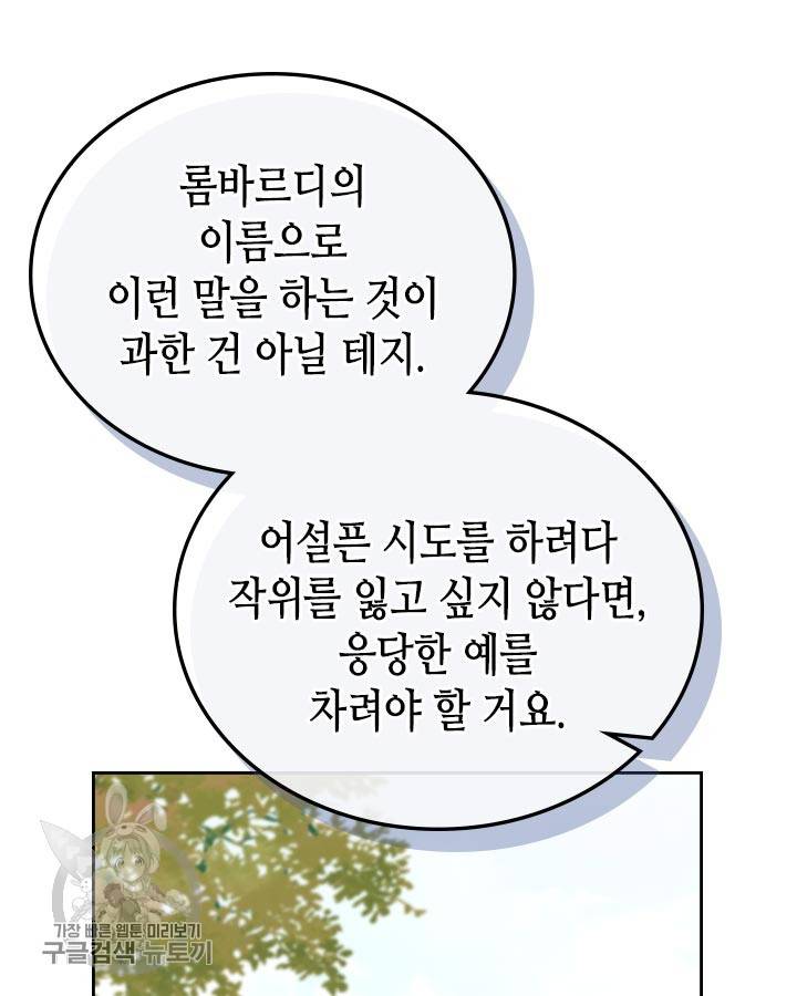 이번 생은 가주가 되겠습니다 25화 20
