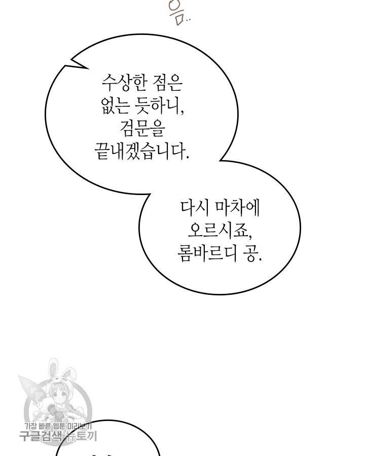 이번 생은 가주가 되겠습니다 25화 22