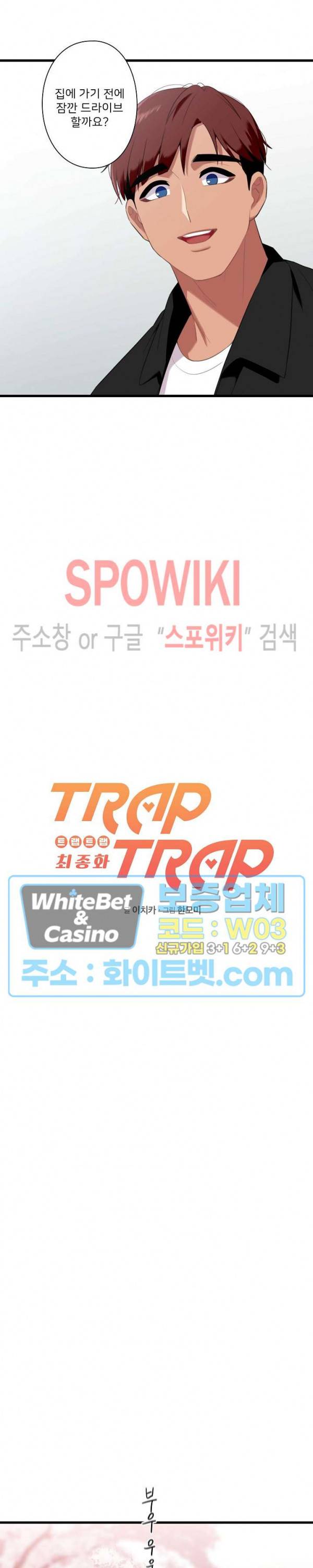 트랩트랩 27화 최종화 3