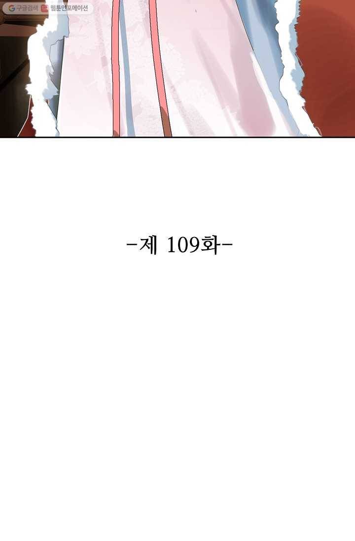 독보다 강한 꽃 109화 2