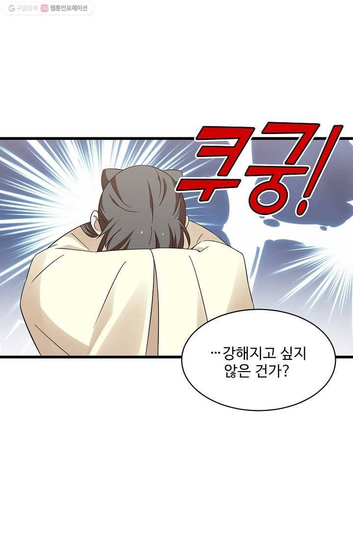 독보다 강한 꽃 109화 3