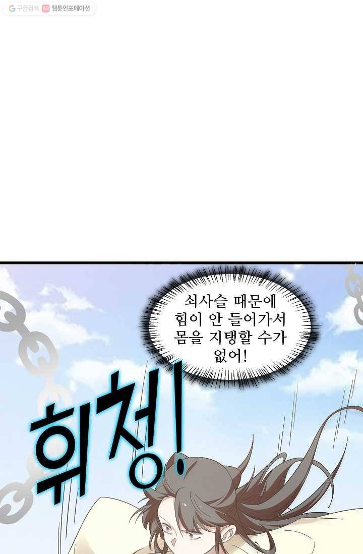 독보다 강한 꽃 109화 7
