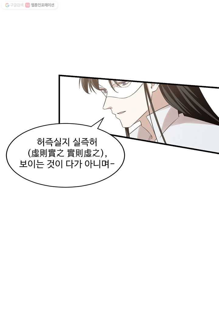 독보다 강한 꽃 109화 9