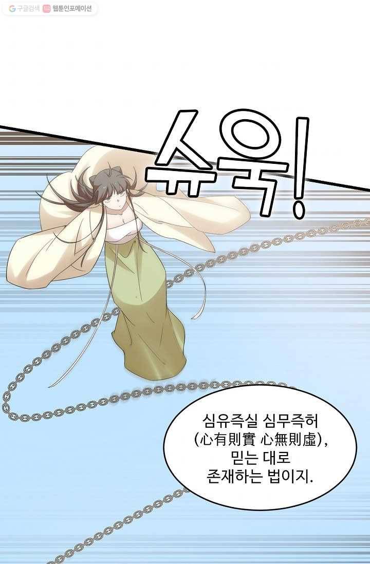 독보다 강한 꽃 109화 10