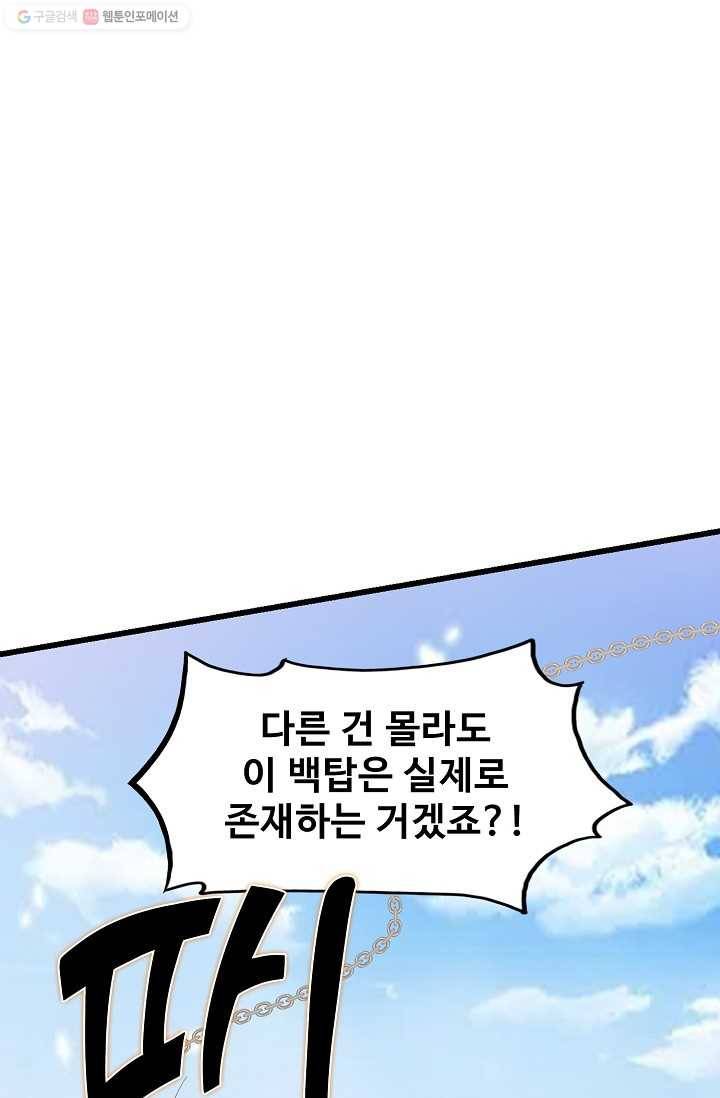 독보다 강한 꽃 109화 12