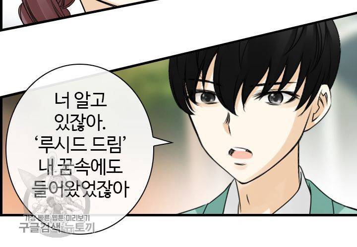 너에게 Dream 7화 20