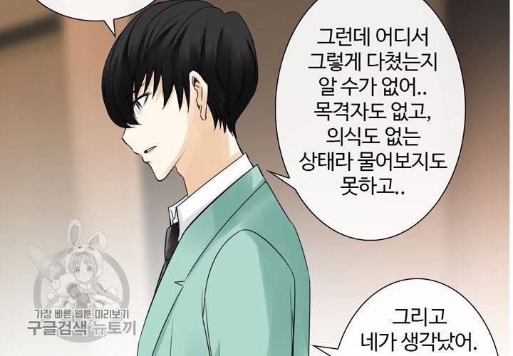 너에게 Dream 7화 23