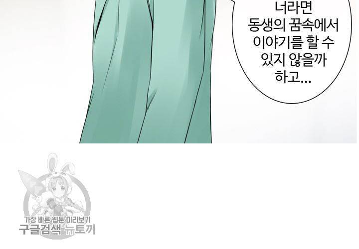 너에게 Dream 7화 24