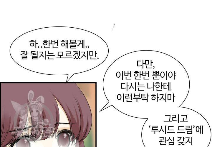 너에게 Dream 7화 25