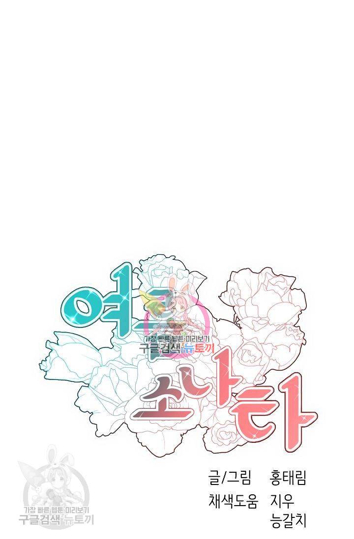 여름 소나타 10화 1