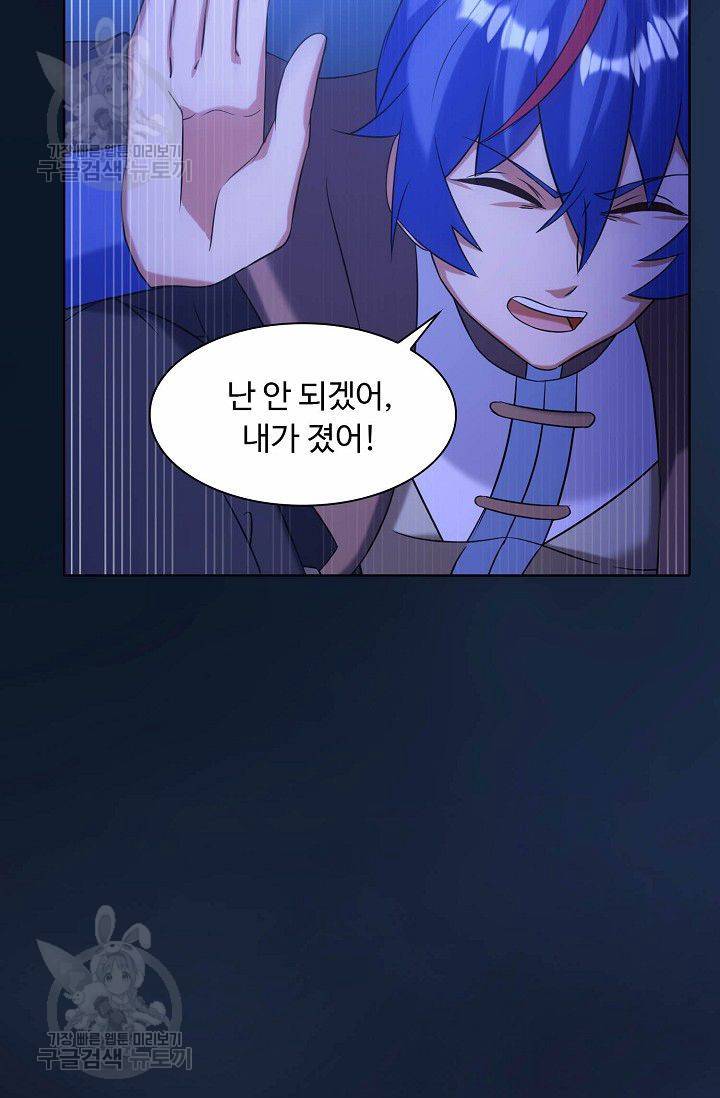 무도독존 33화 10